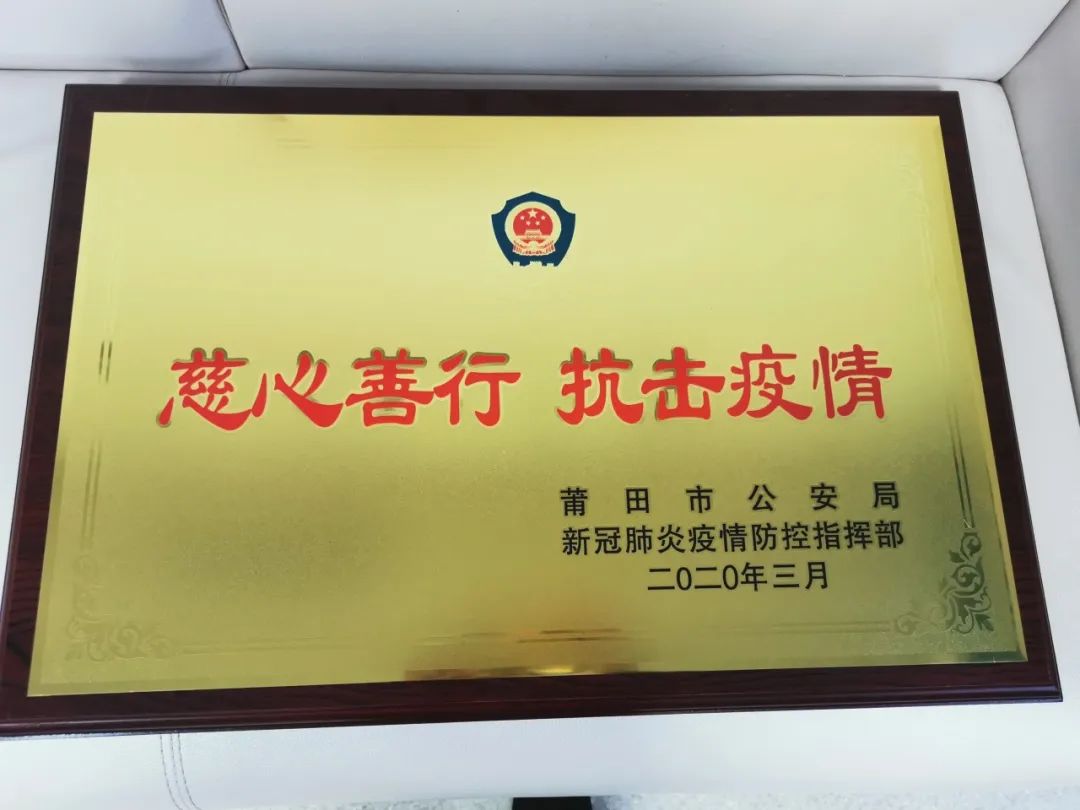(“慈心善行,抗击疫情”荣誉表彰)