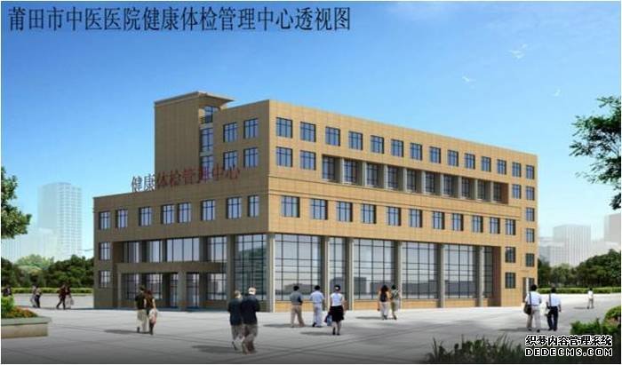 莆田市中医医院健康体检管理中心透视图
